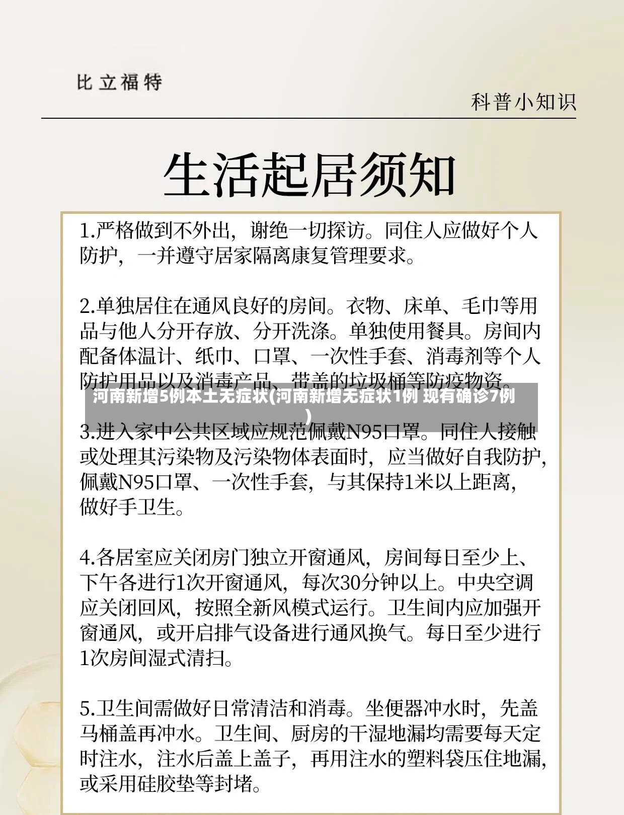 河南新增5例本土无症状(河南新增无症状1例 现有确诊7例)-第3张图片
