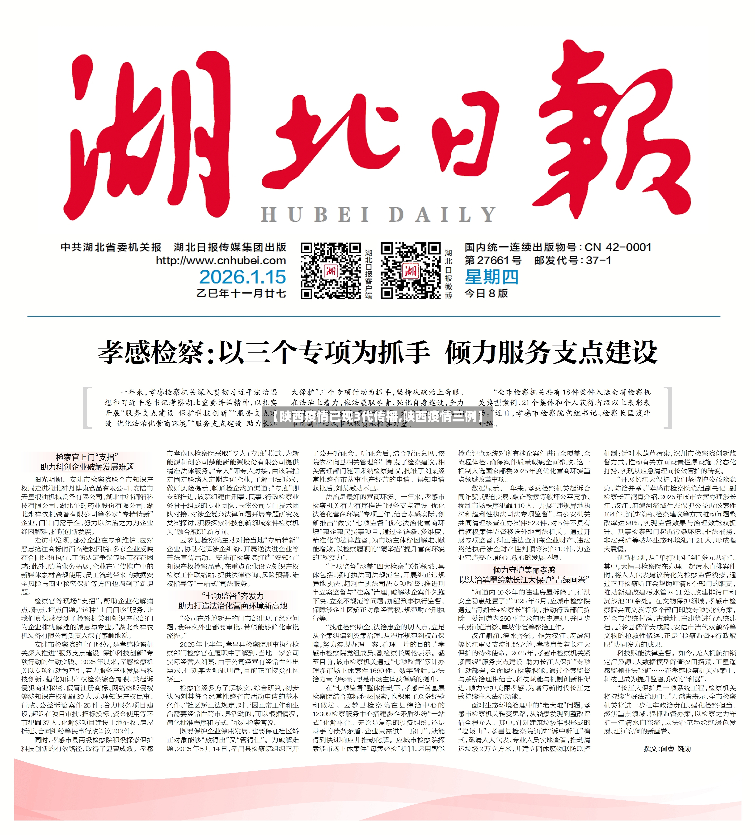 【陕西疫情已现3代传播,陕西疫情三例】-第2张图片