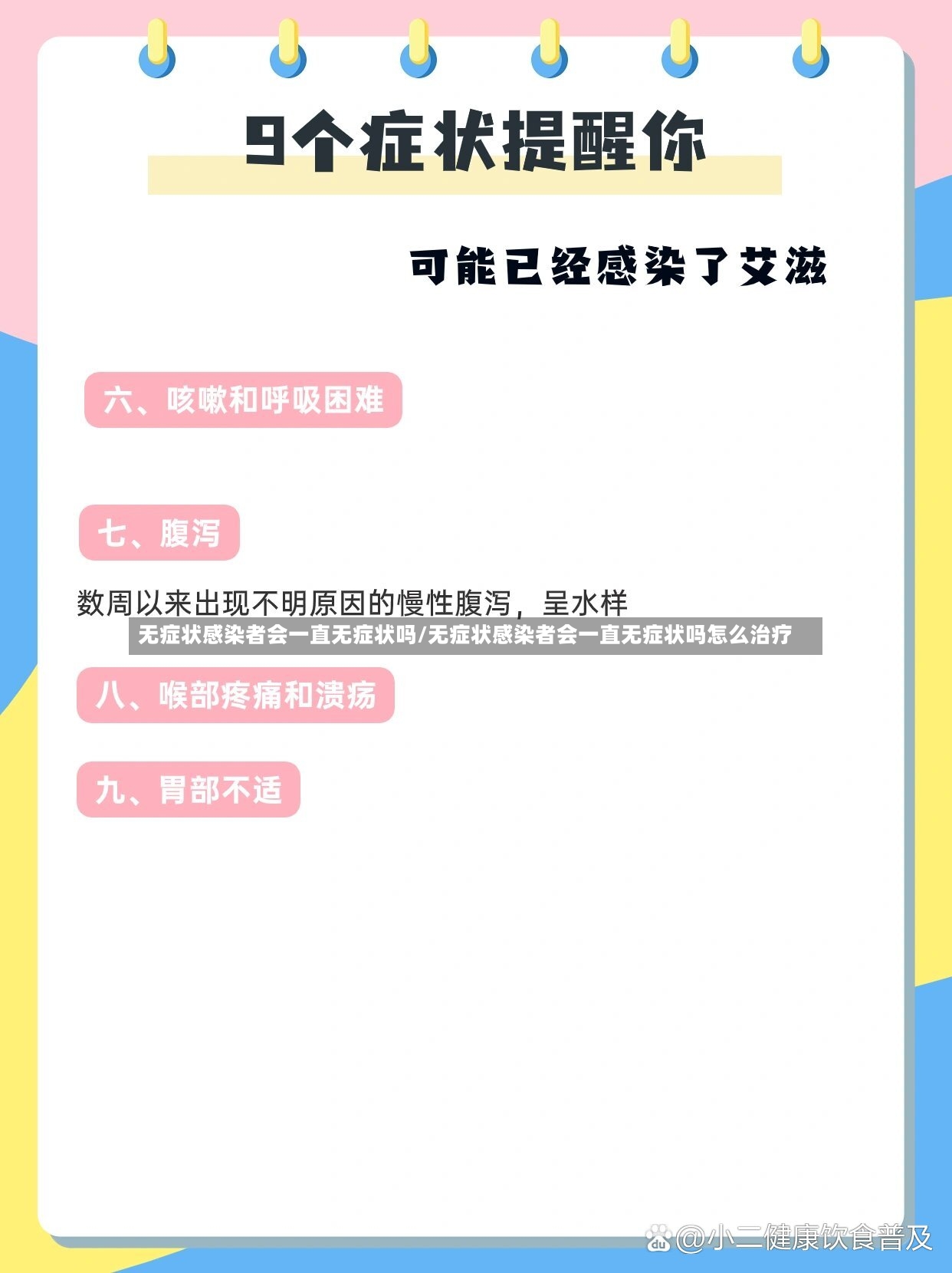 无症状感染者会一直无症状吗/无症状感染者会一直无症状吗怎么治疗-第2张图片