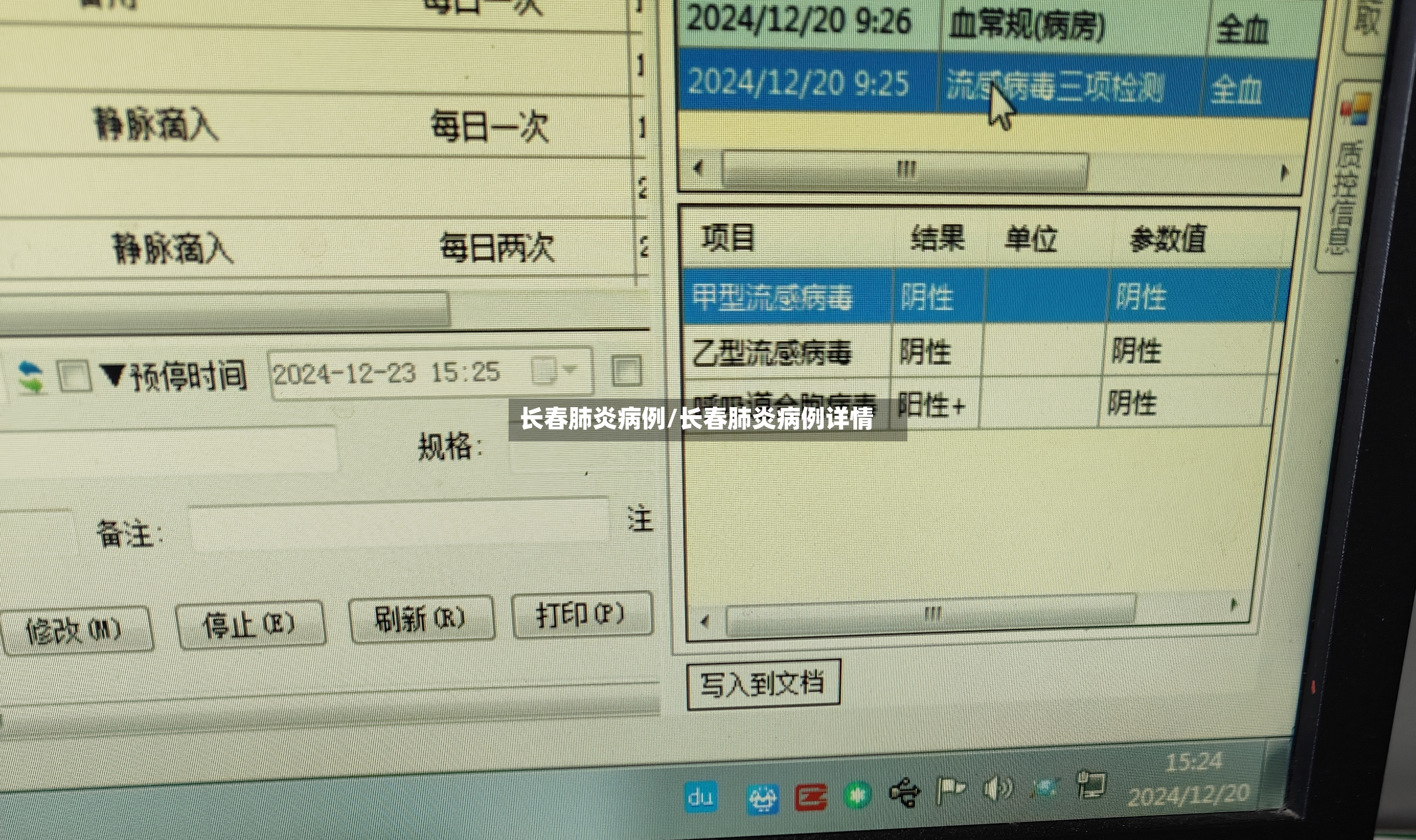 长春肺炎病例/长春肺炎病例详情