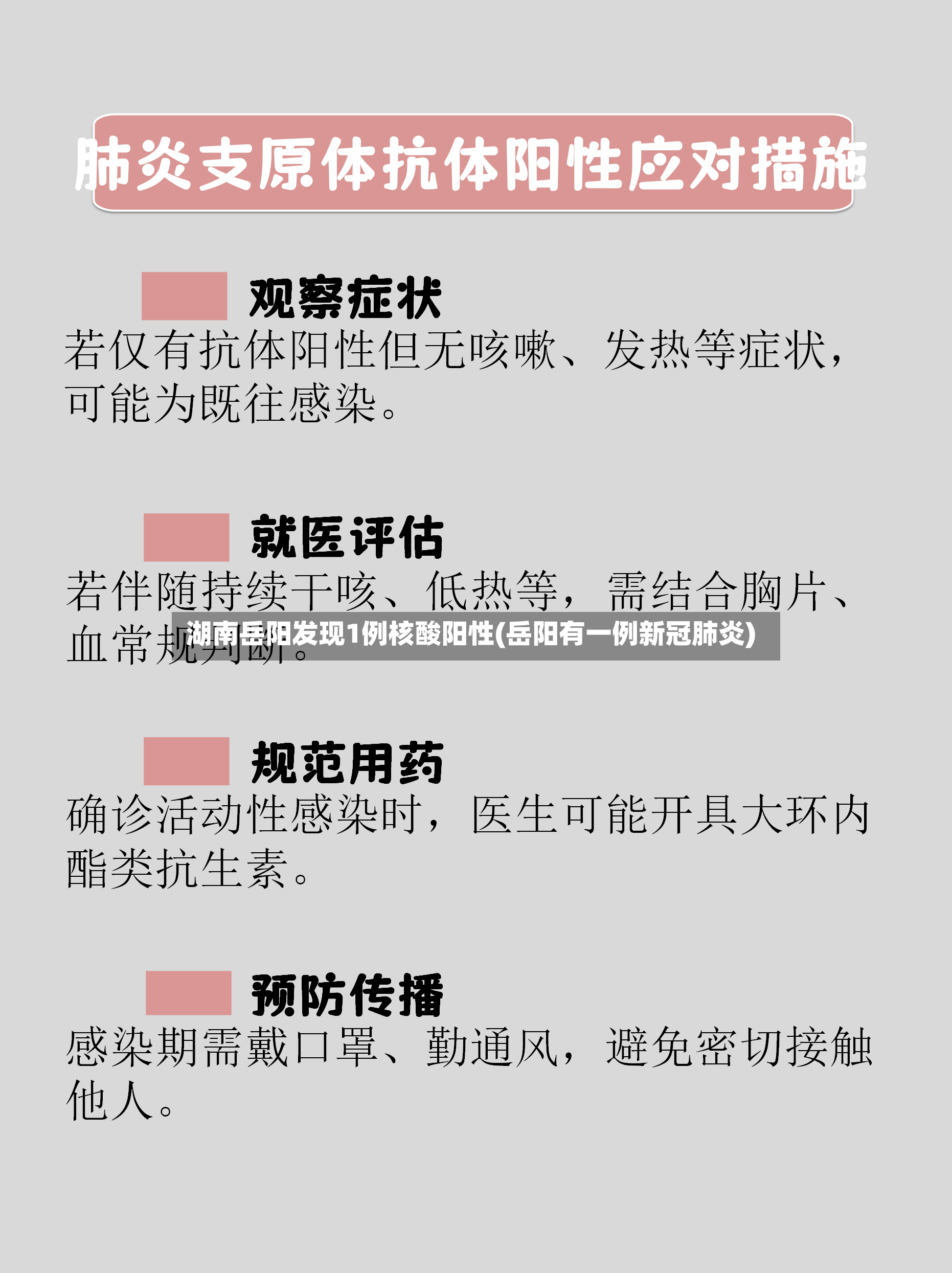 湖南岳阳发现1例核酸阳性(岳阳有一例新冠肺炎)-第2张图片
