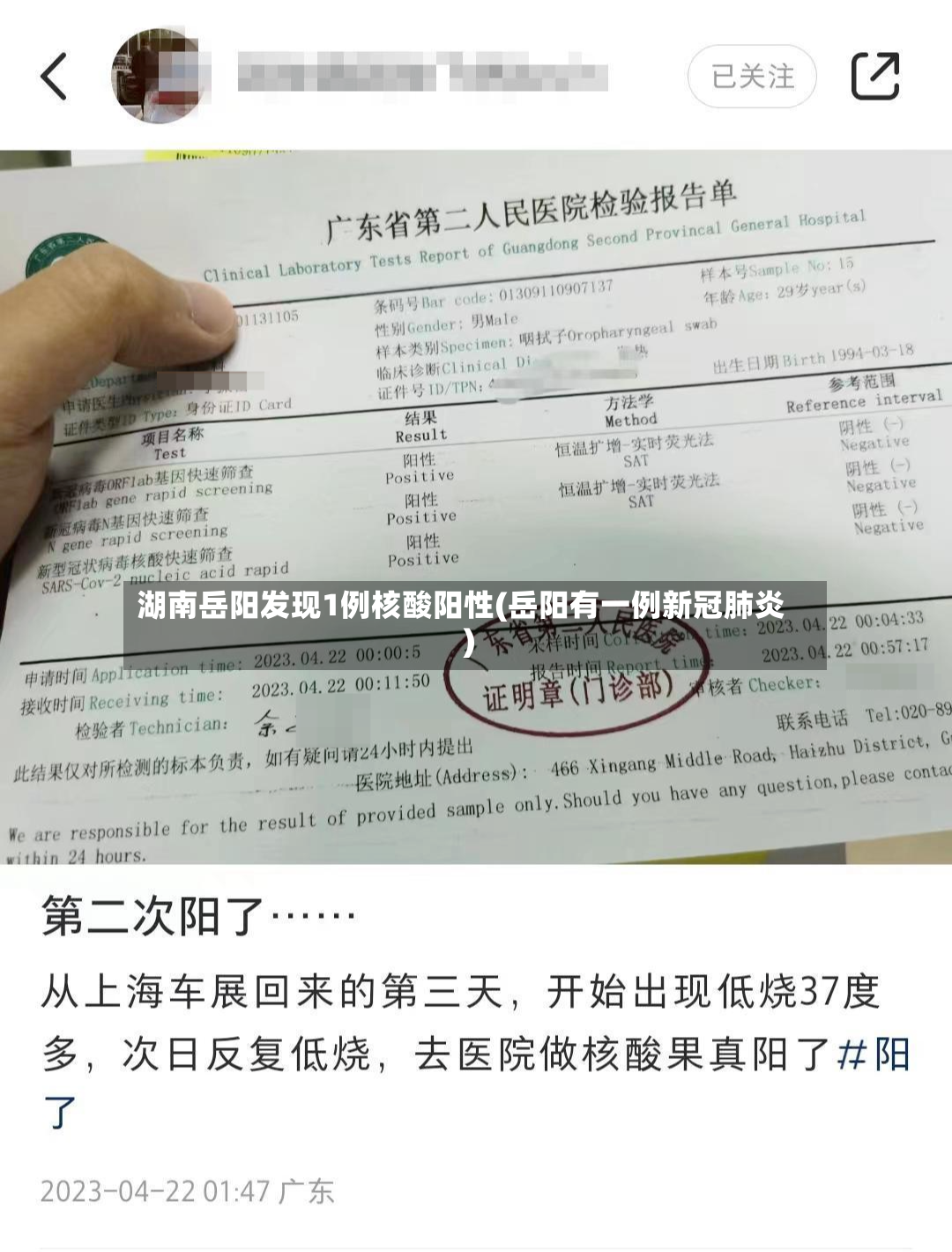 湖南岳阳发现1例核酸阳性(岳阳有一例新冠肺炎)
