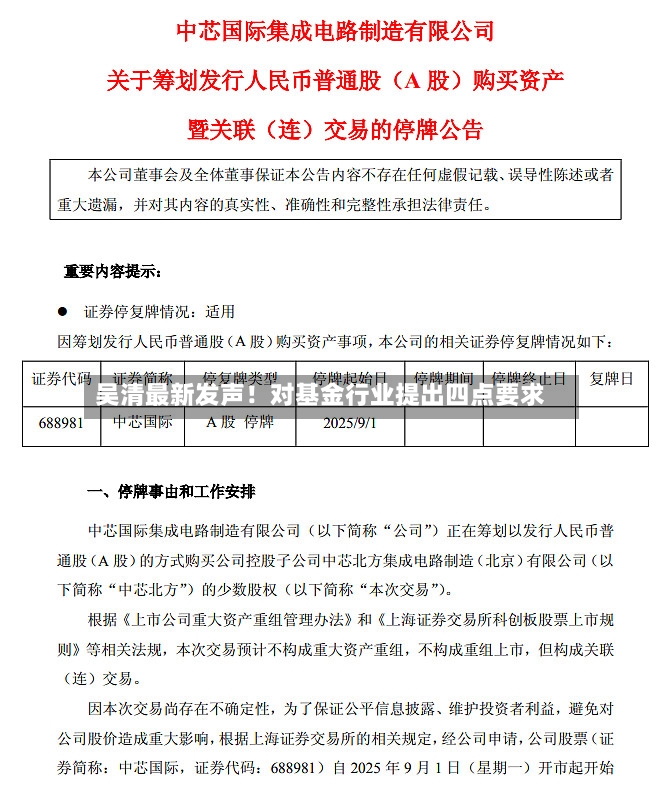 吴清最新发声！对基金行业提出四点要求-第2张图片