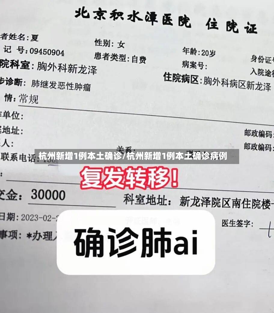 杭州新增1例本土确诊/杭州新增1例本土确诊病例-第3张图片