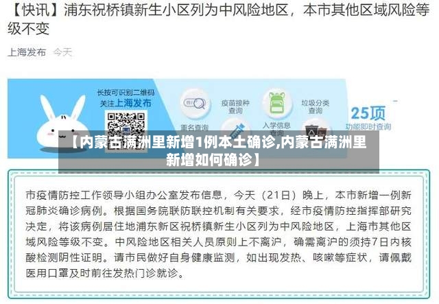 【内蒙古满洲里新增1例本土确诊,内蒙古满洲里新增如何确诊】