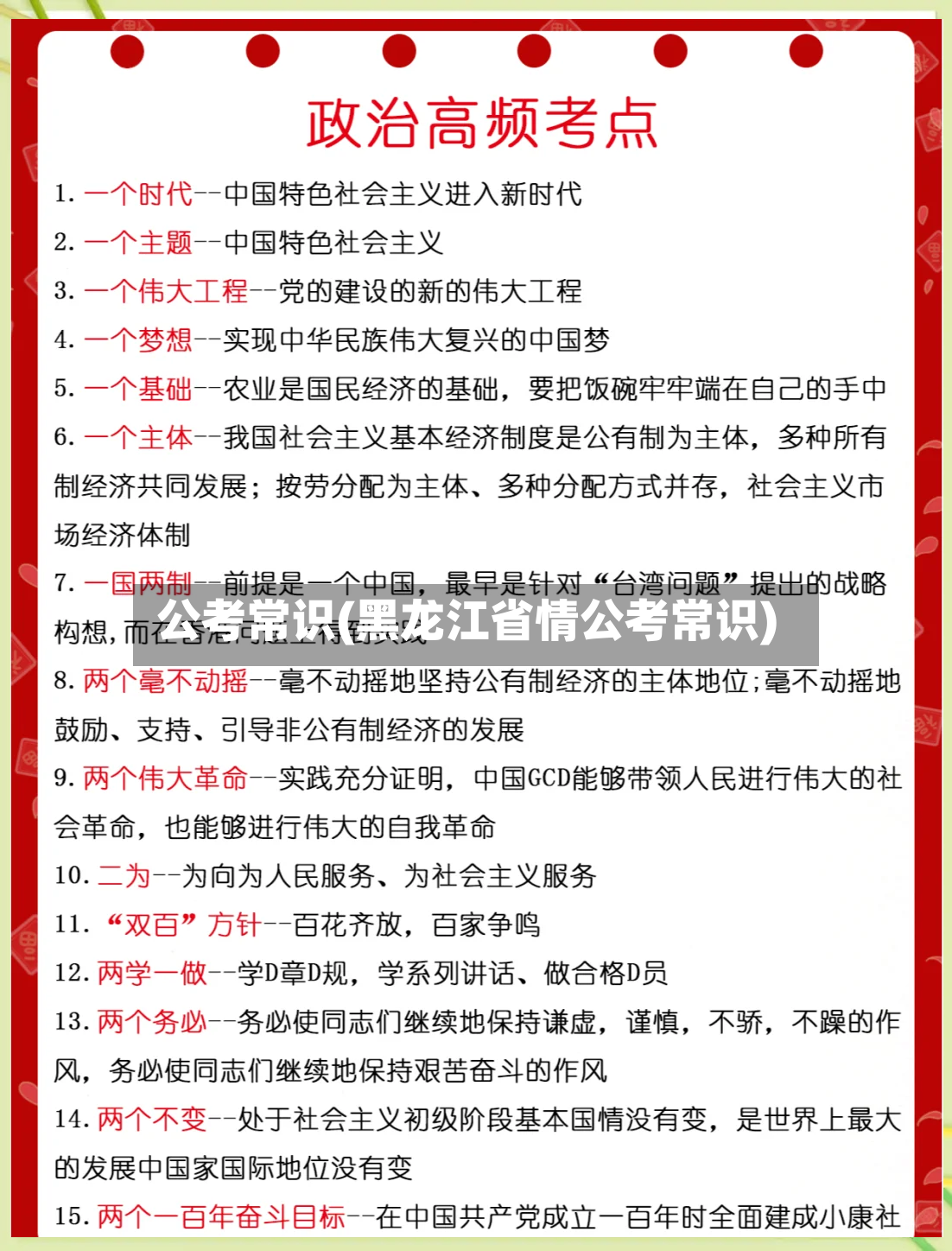 公考常识(黑龙江省情公考常识)-第2张图片
