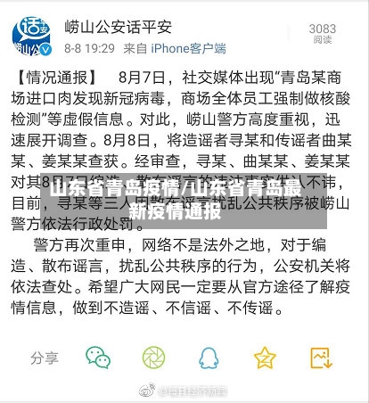 山东省青岛疫情/山东省青岛最新疫情通报-第2张图片