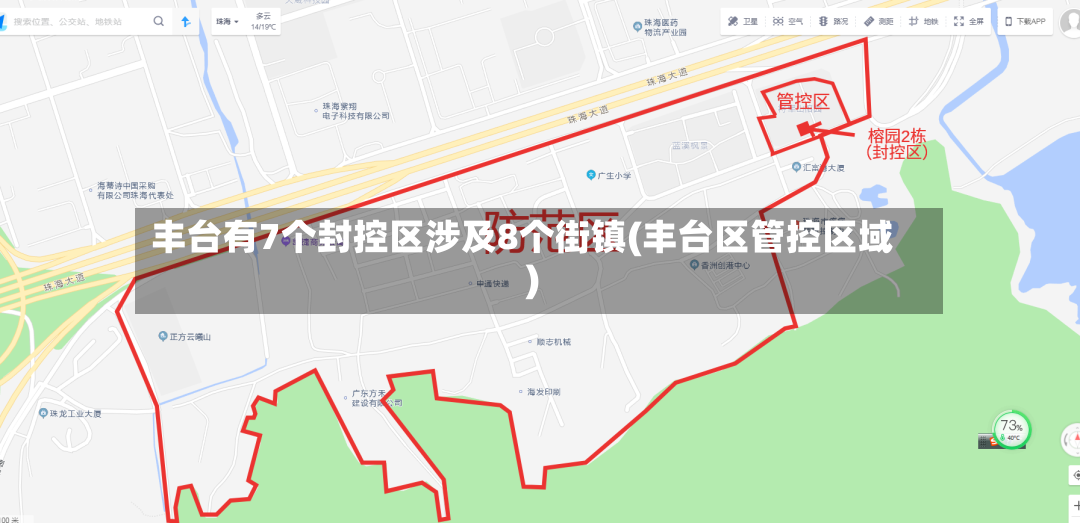 丰台有7个封控区涉及8个街镇(丰台区管控区域)-第2张图片
