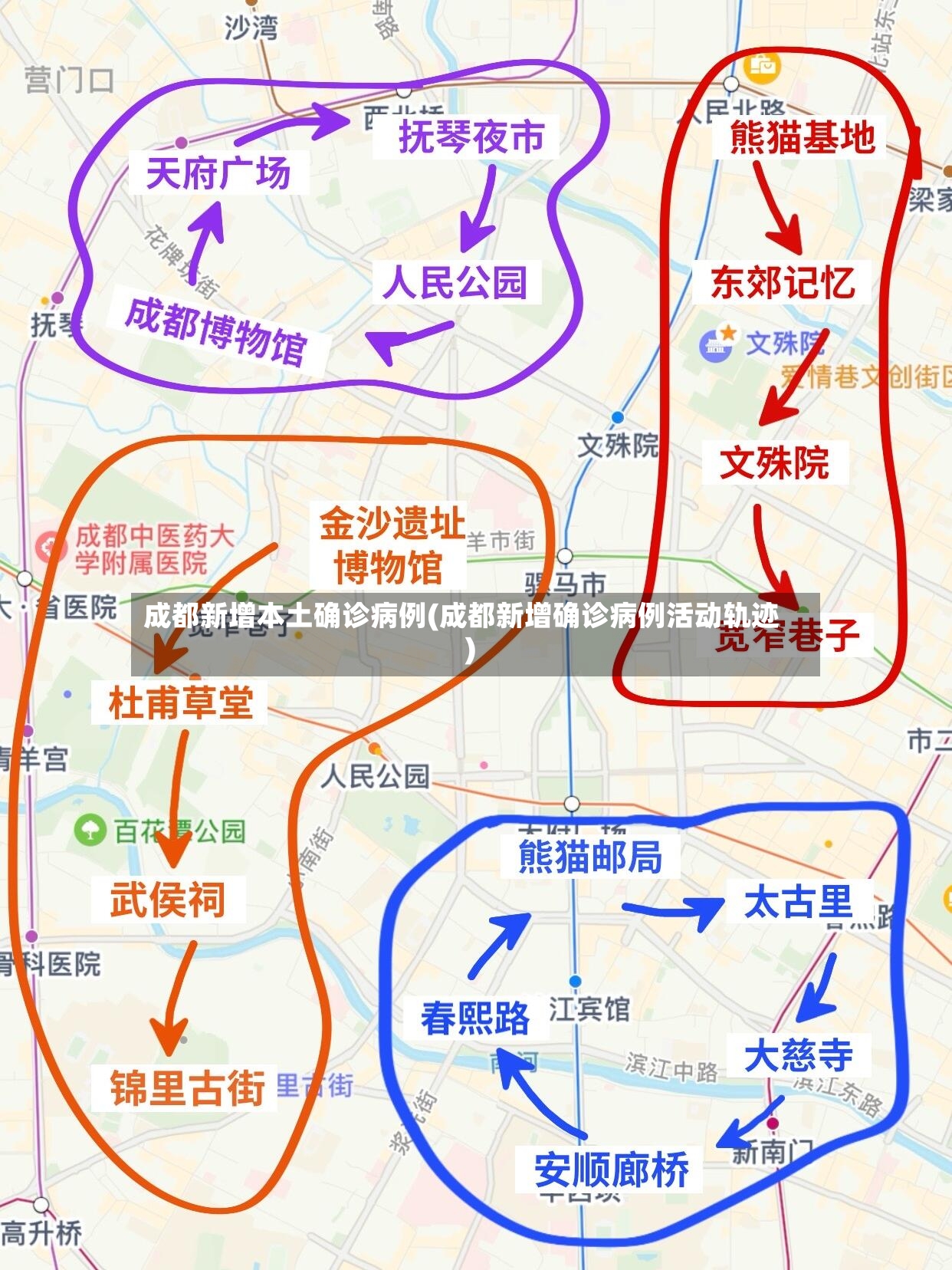 成都新增本土确诊病例(成都新增确诊病例活动轨迹)-第2张图片