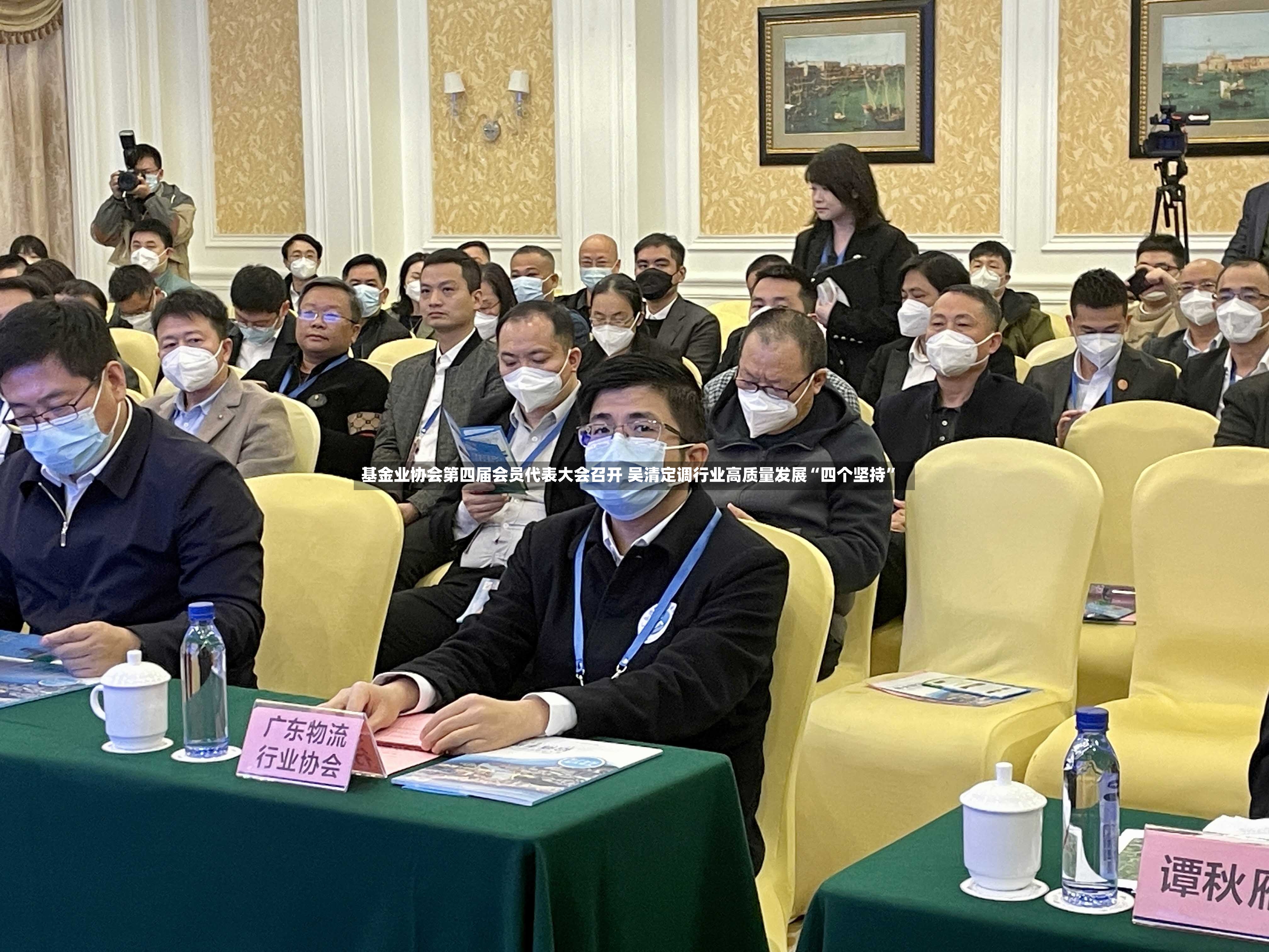 基金业协会第四届会员代表大会召开 吴清定调行业高质量发展“四个坚持	”-第2张图片