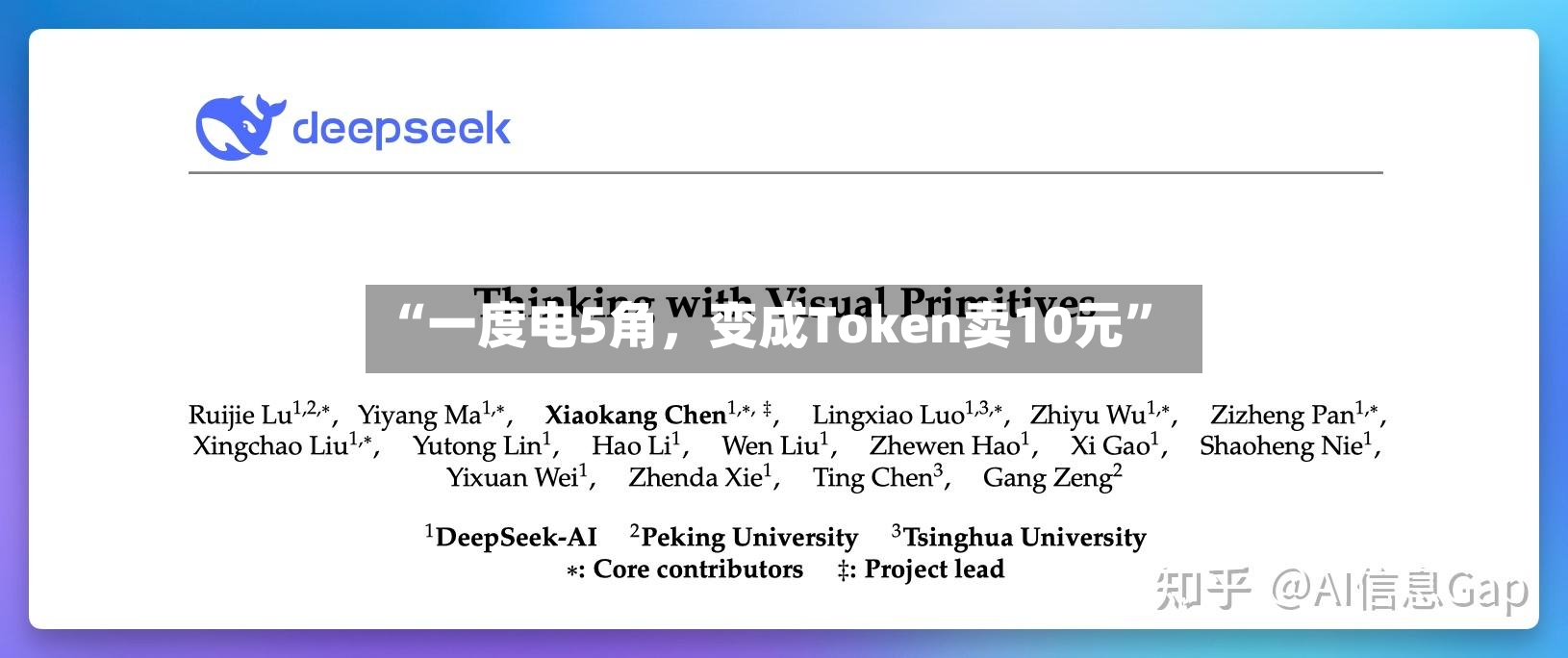 “一度电5角，变成Token卖10元”-第2张图片