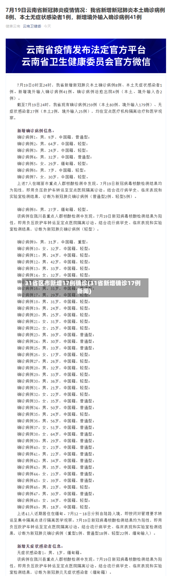 31省区市新增17例确诊(31省新增确诊17例新闻)