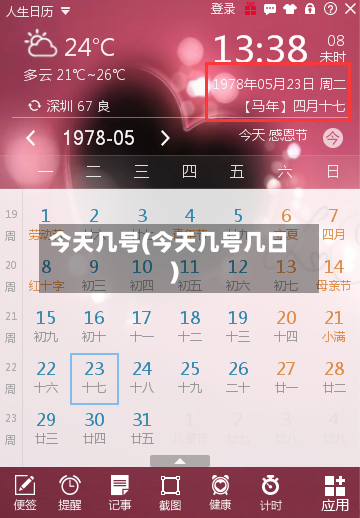 今天几号(今天几号几日)-第3张图片