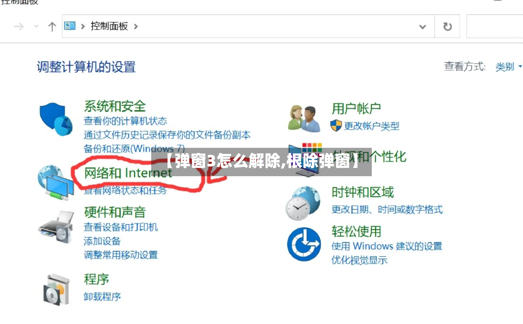 【弹窗3怎么解除,根除弹窗】-第2张图片