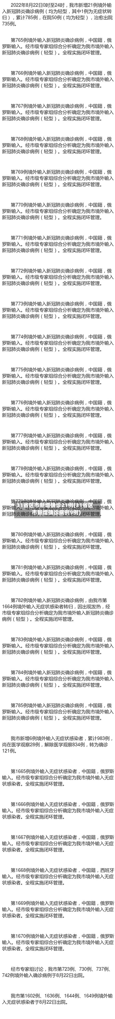 31省区市新增确诊21例(31省区市新增确诊病例9例)-第2张图片