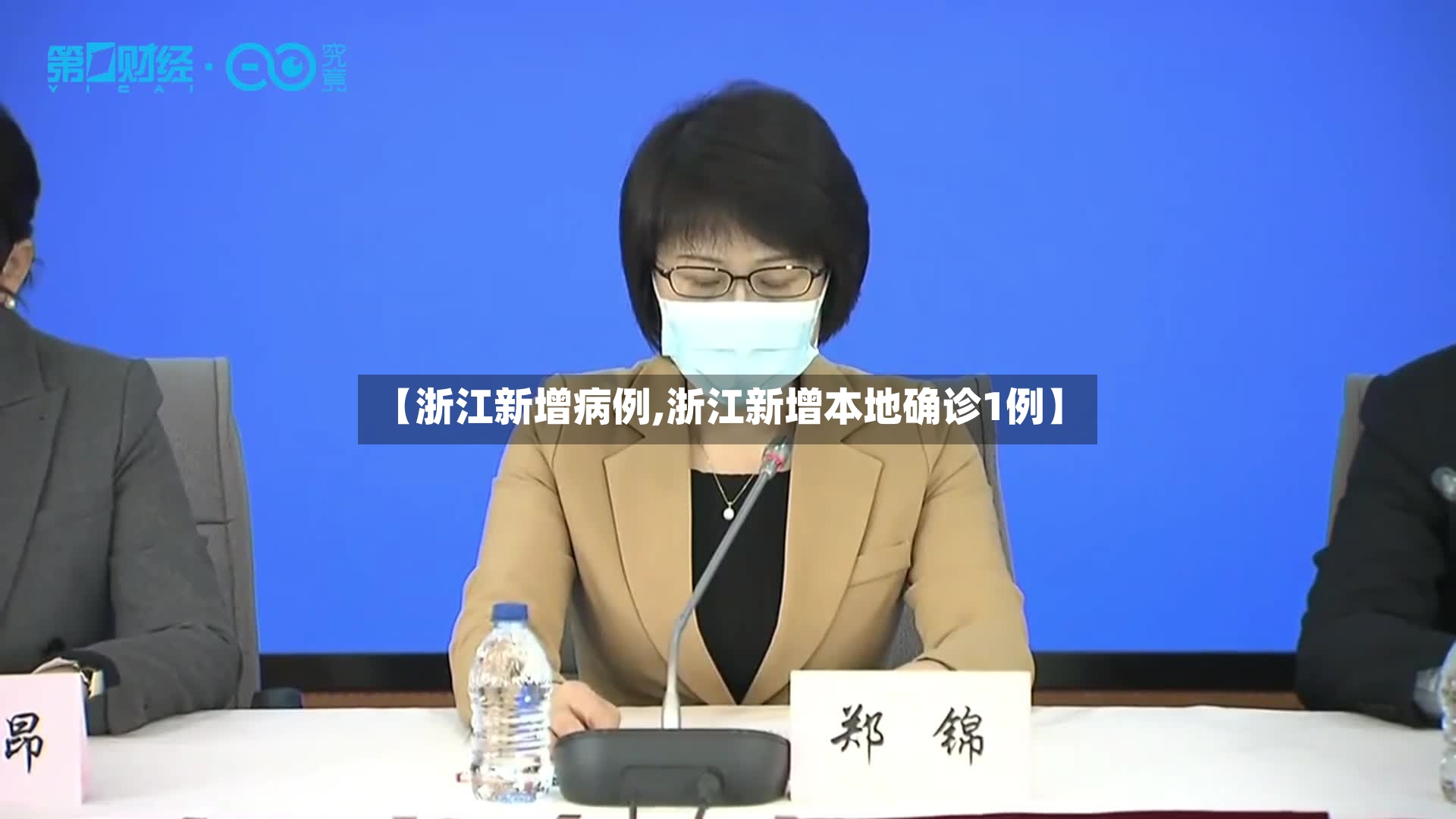 【浙江新增病例,浙江新增本地确诊1例】-第3张图片