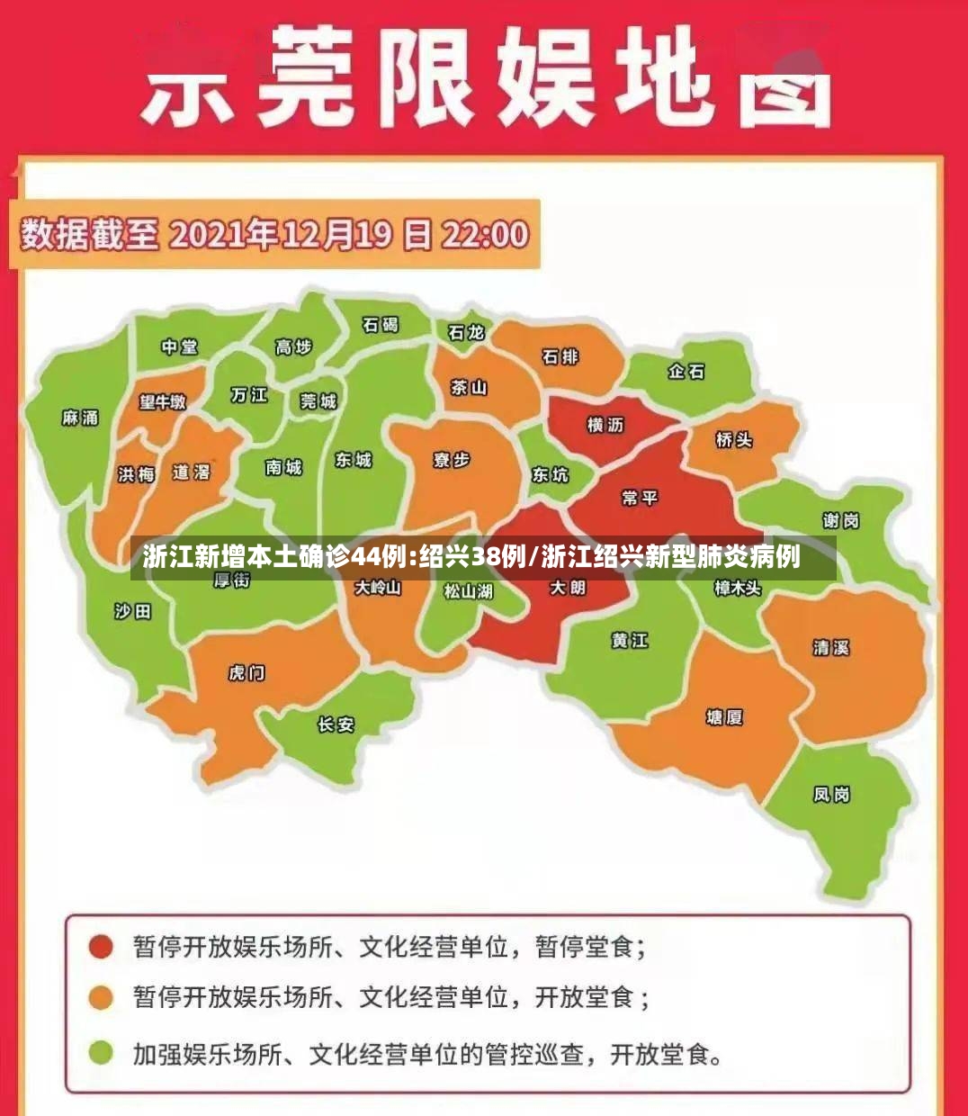 浙江新增本土确诊44例:绍兴38例/浙江绍兴新型肺炎病例
