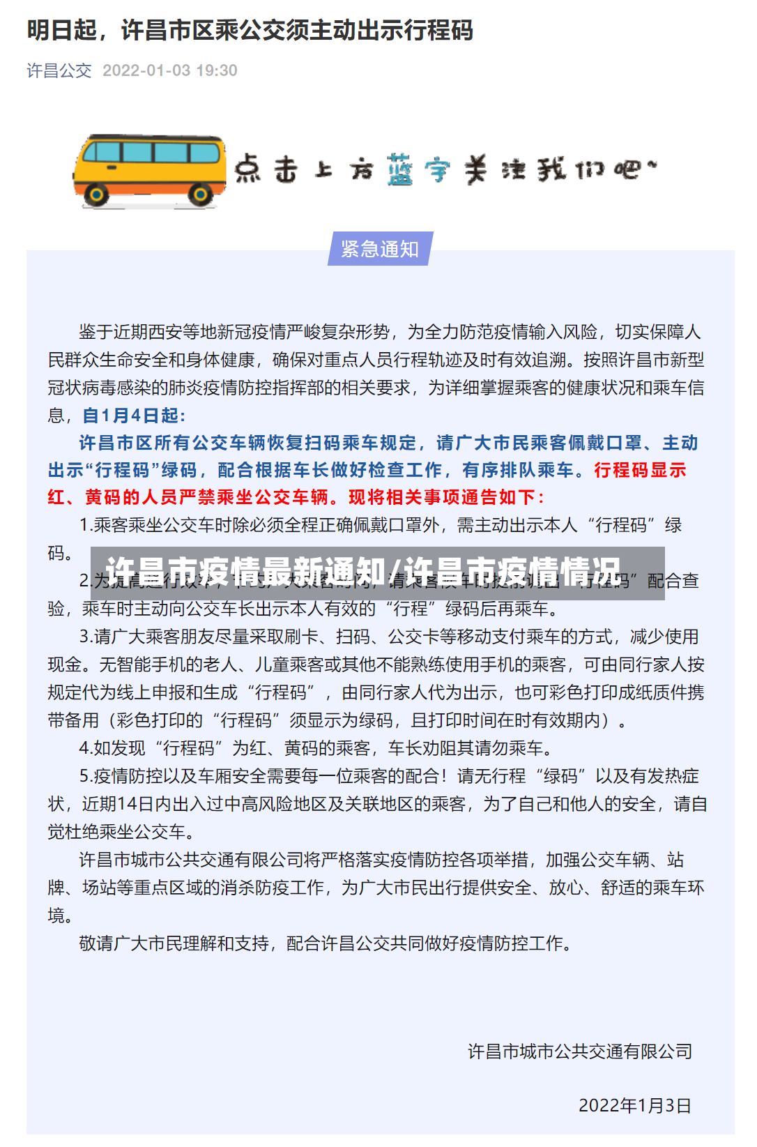 许昌市疫情最新通知/许昌市疫情情况