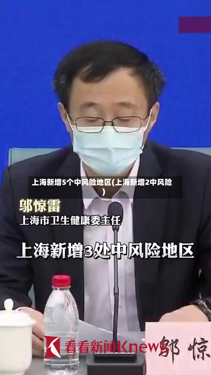 上海新增5个中风险地区(上海新增2中风险)