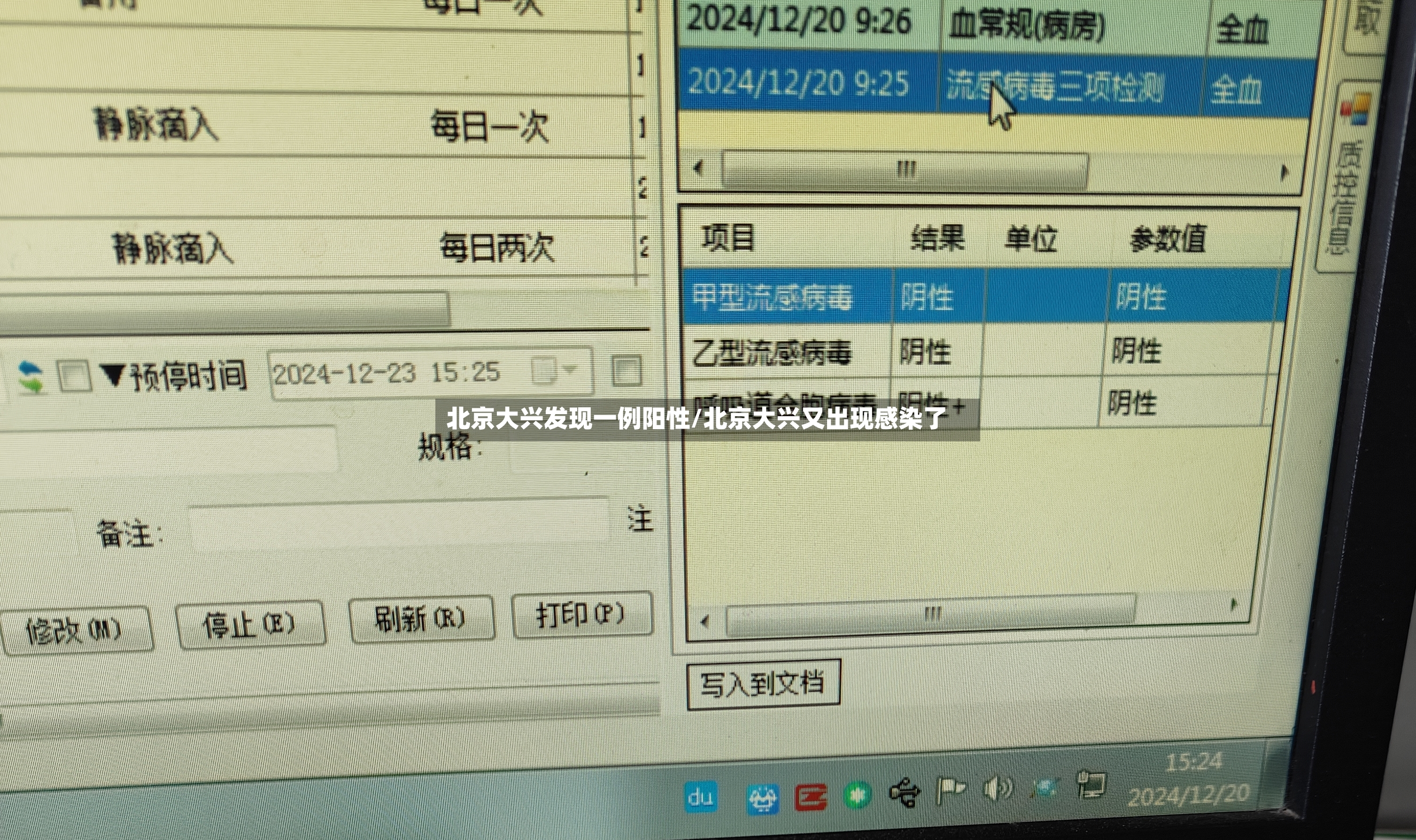 北京大兴发现一例阳性/北京大兴又出现感染了