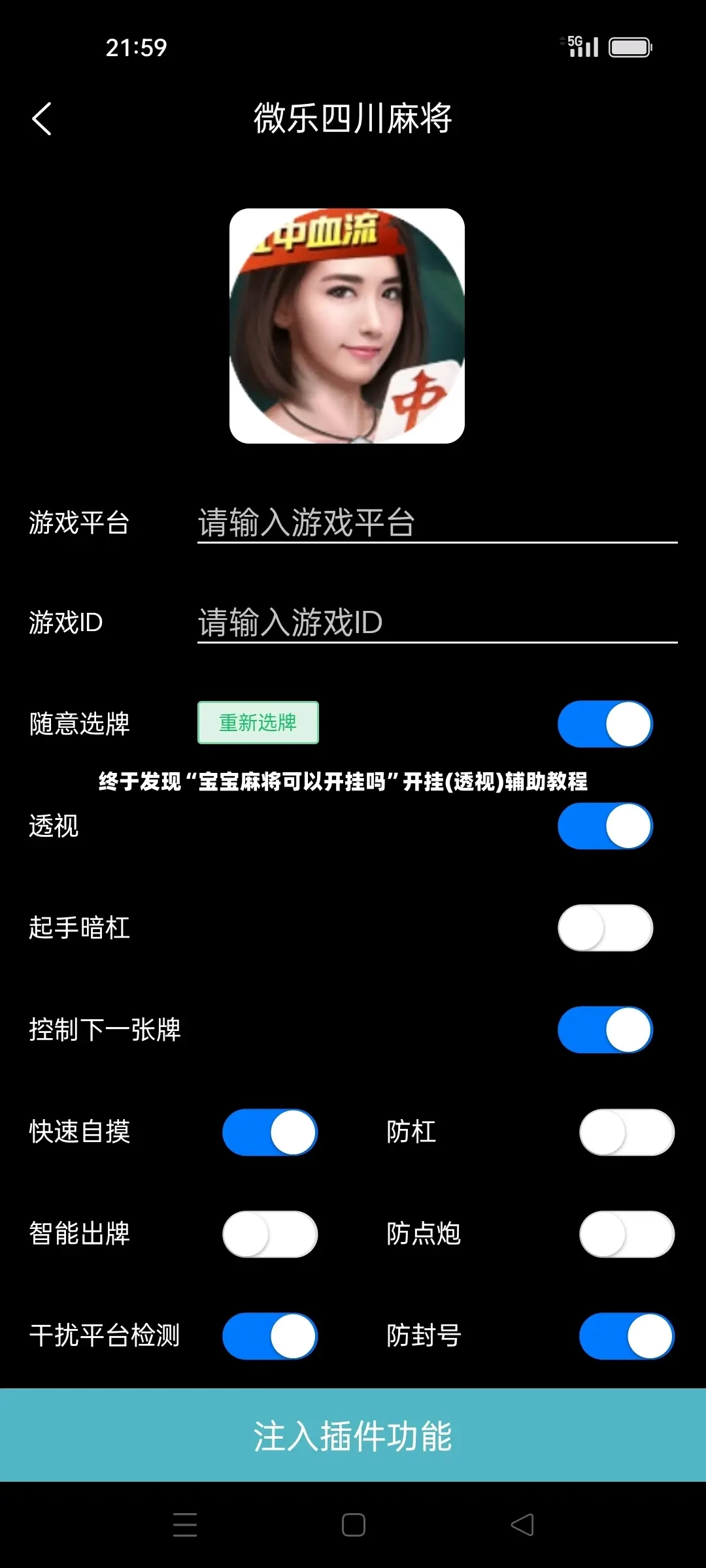 终于发现“宝宝麻将可以开挂吗”开挂(透视)辅助教程