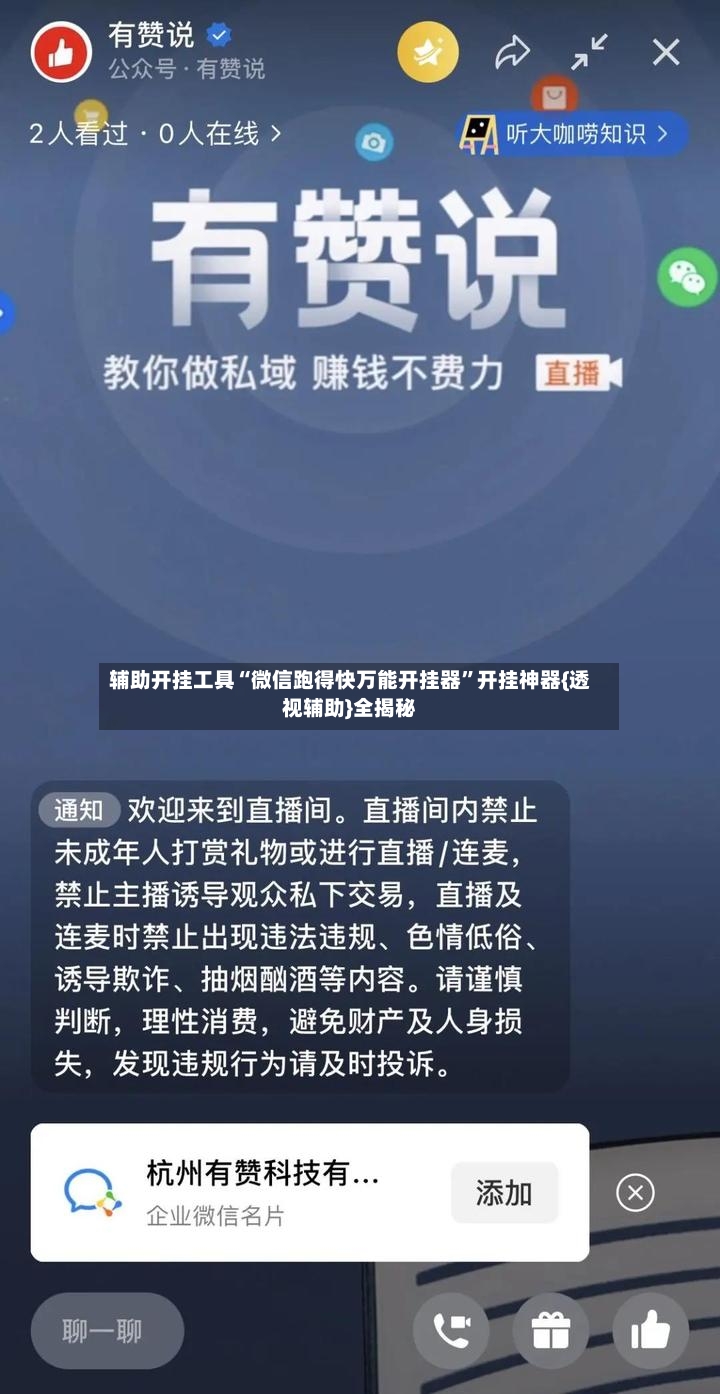辅助开挂工具“微信跑得快万能开挂器”开挂神器{透视辅助}全揭秘-第3张图片