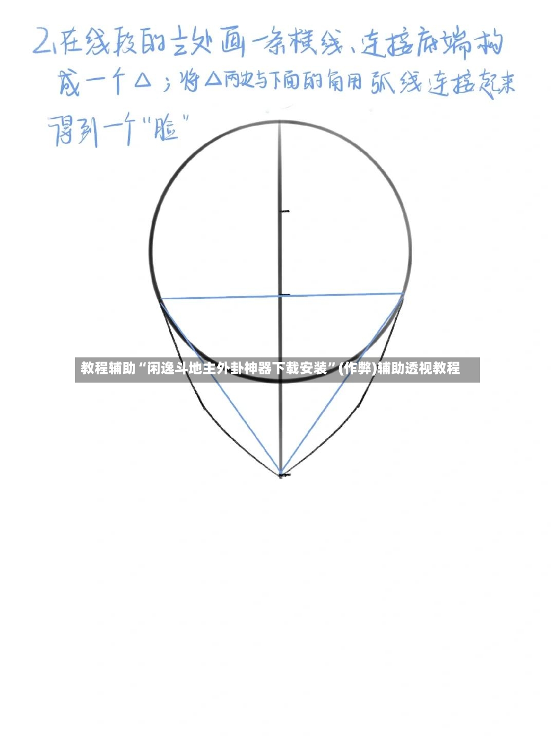 教程辅助“闲逸斗地主外卦神器下载安装”(作弊)辅助透视教程
