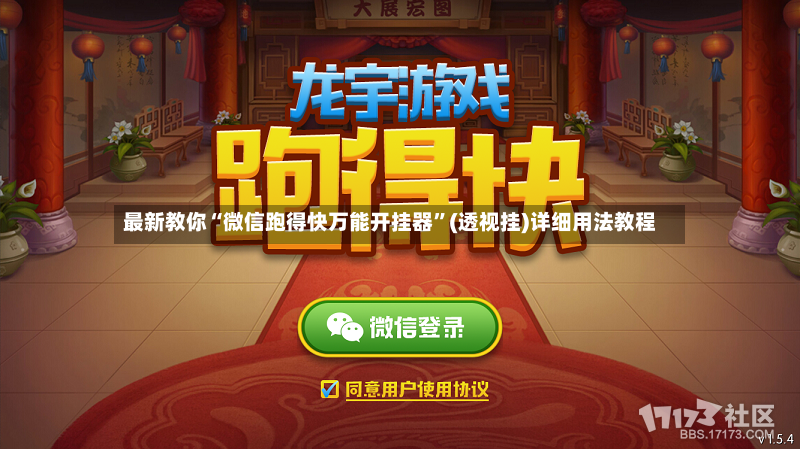 最新教你“微信跑得快万能开挂器”(透视挂)详细用法教程-第3张图片