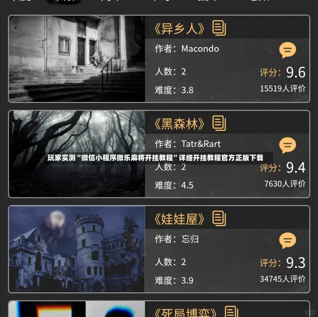 玩家实测“微信小程序微乐麻将开挂教程”详细开挂教程官方正版下载-第3张图片