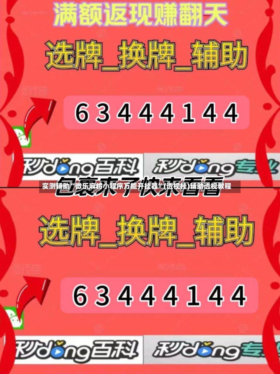 实测辅助“微乐麻将小程序万能开挂器”(透视挂)辅助透视教程-第2张图片