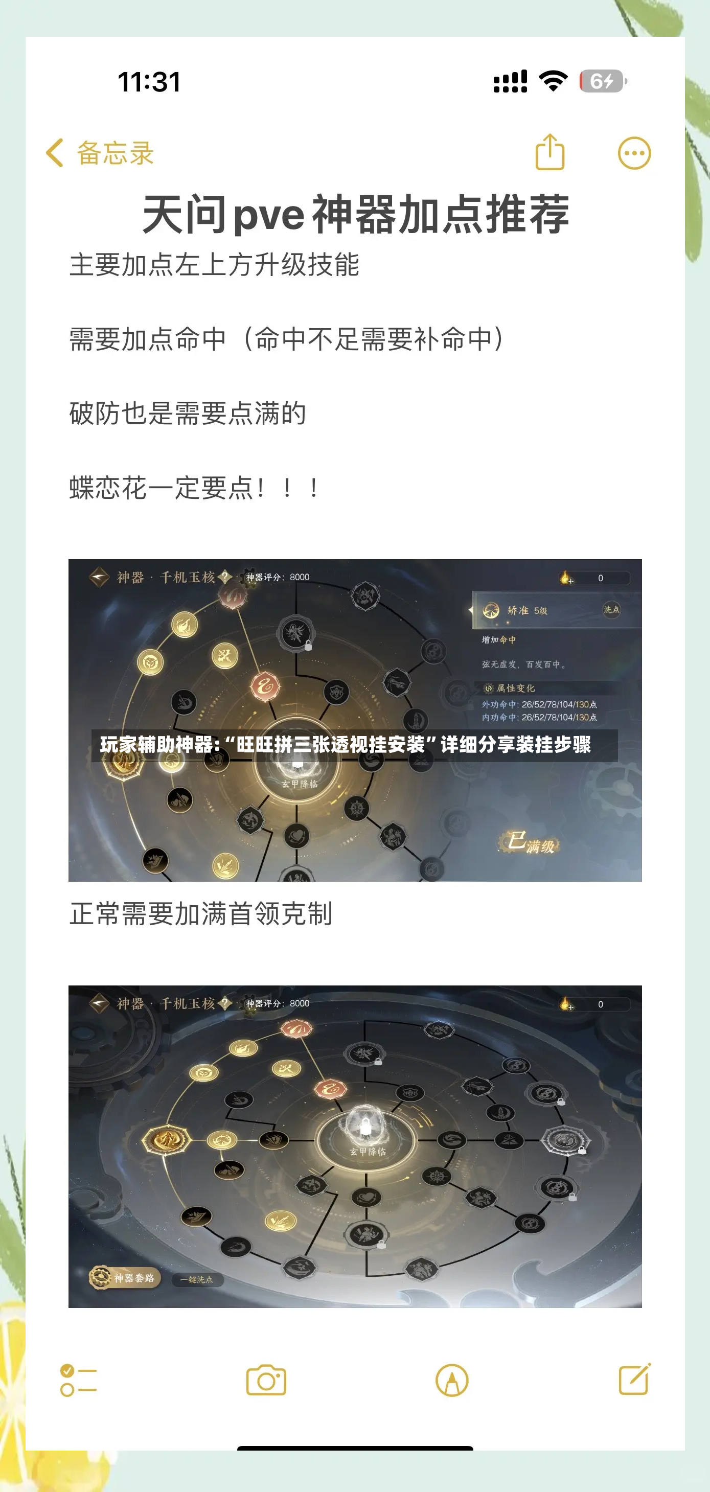 玩家辅助神器:“旺旺拼三张透视挂安装”详细分享装挂步骤-第3张图片