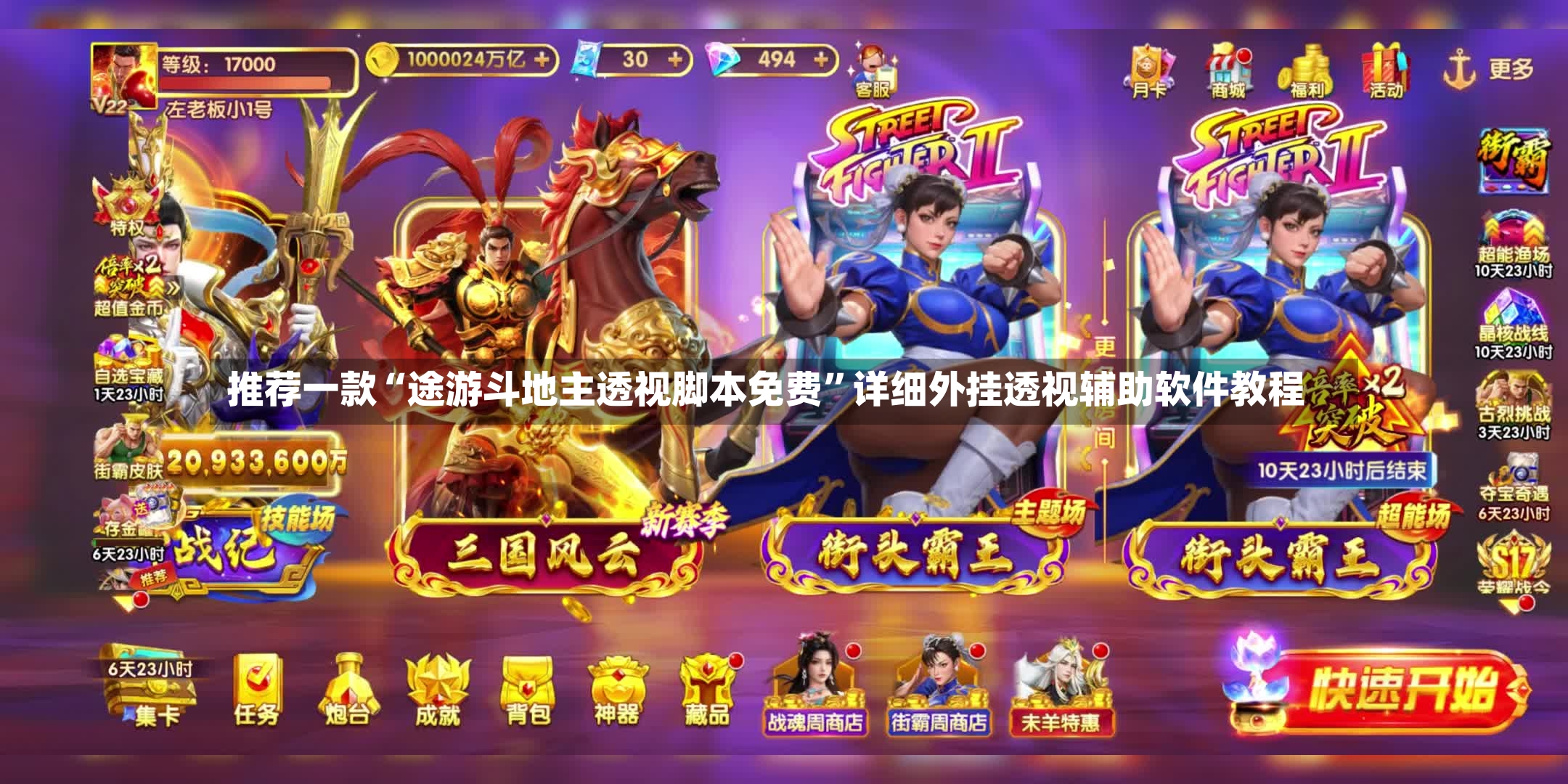推荐一款“途游斗地主透视脚本免费”详细外挂透视辅助软件教程-第2张图片