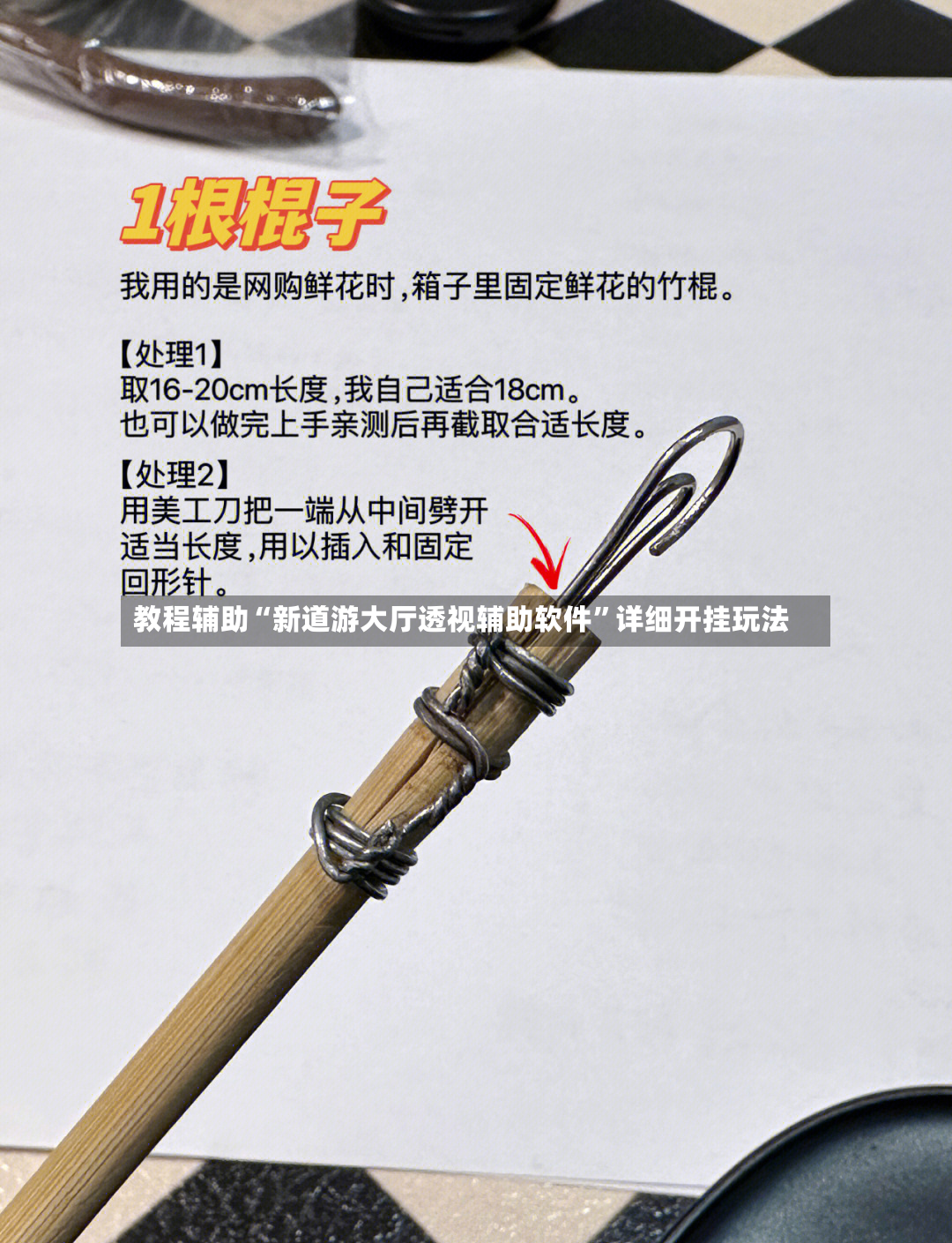 教程辅助“新道游大厅透视辅助软件”详细开挂玩法-第3张图片