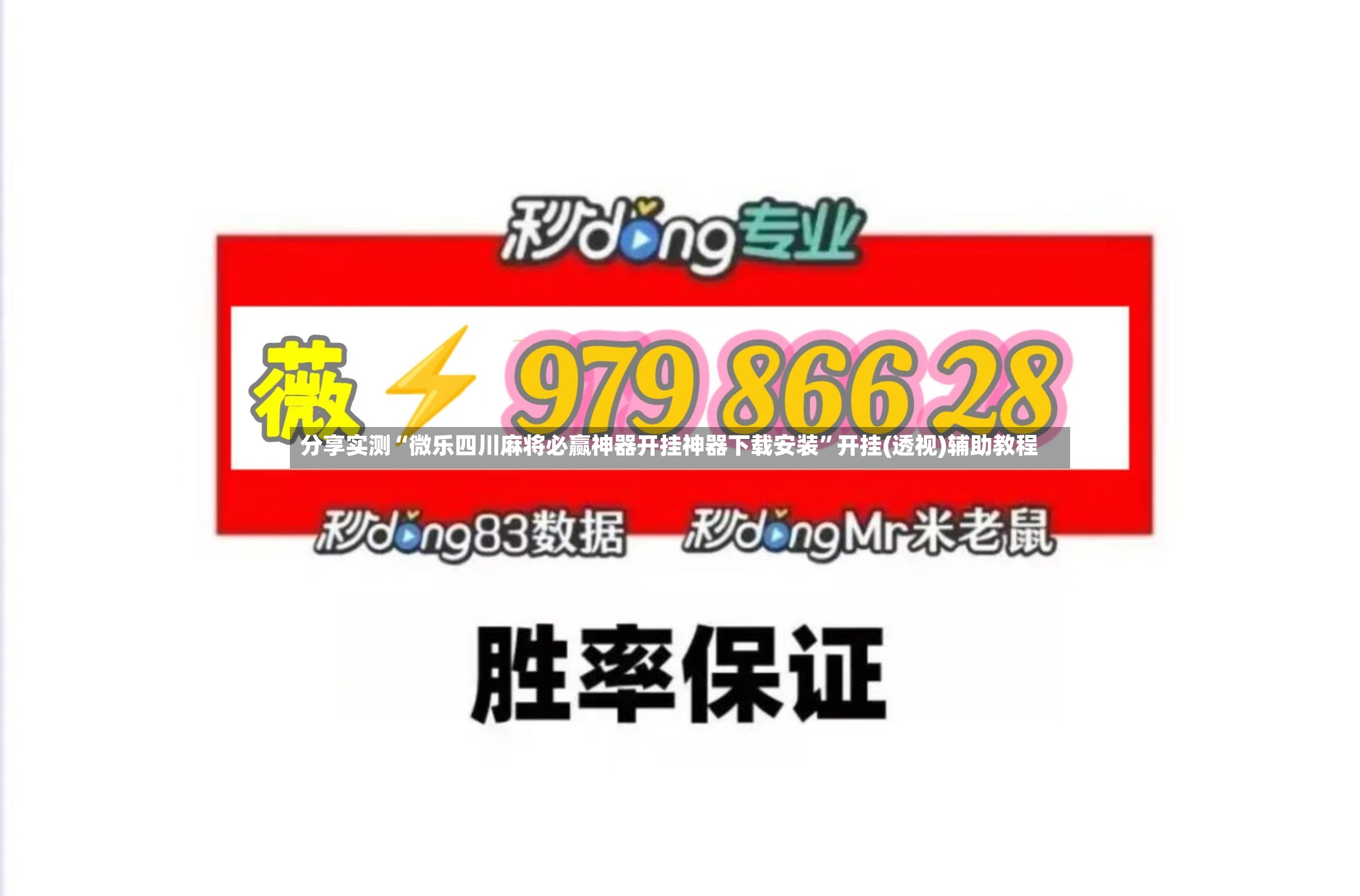 分享实测“微乐四川麻将必赢神器开挂神器下载安装”开挂(透视)辅助教程-第3张图片