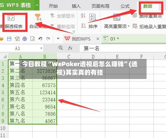 今日教程“WePoker透视后怎么赚钱	”(透视)其实真的有挂-第2张图片