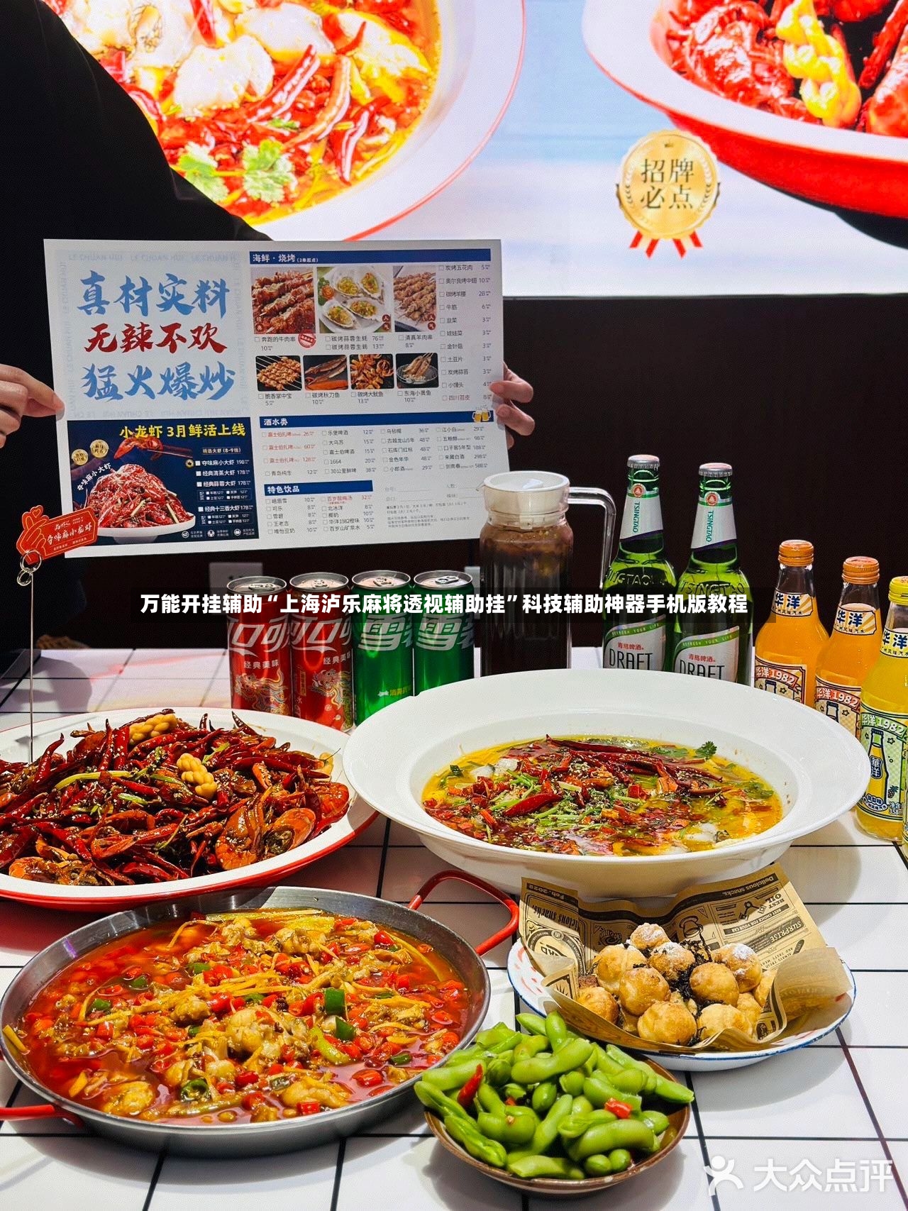 万能开挂辅助“上海泸乐麻将透视辅助挂”科技辅助神器手机版教程-第3张图片