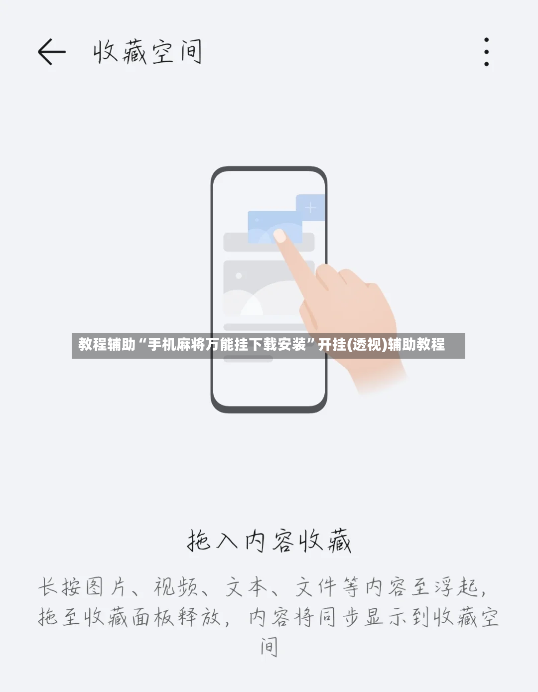 教程辅助“手机麻将万能挂下载安装”开挂(透视)辅助教程