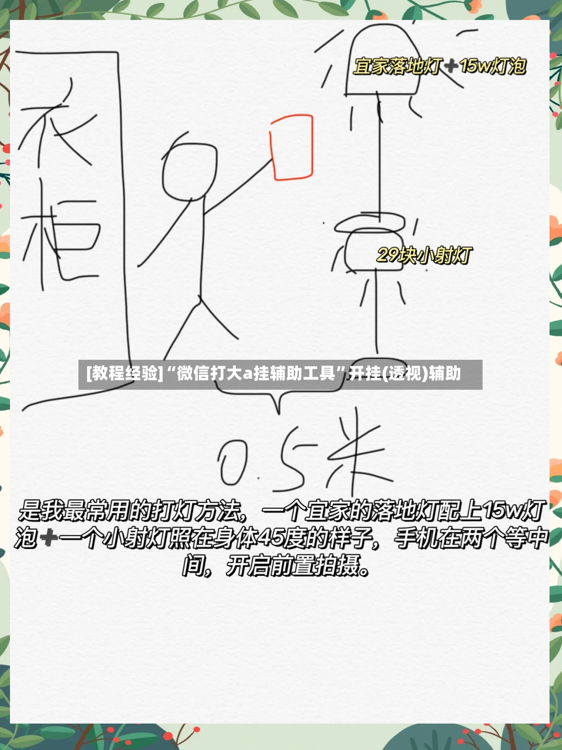 [教程经验]“微信打大a挂辅助工具”开挂(透视)辅助-第3张图片