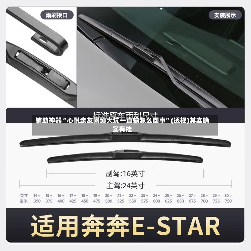辅助神器“心悦亲友圈填大坑一直输怎么回事”(透视)其实确实有挂-第3张图片