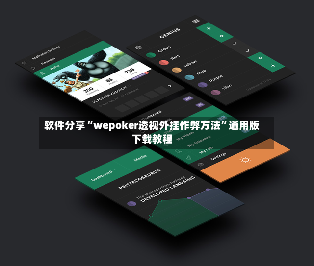 软件分享“wepoker透视外挂作弊方法”通用版下载教程
