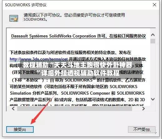 教程辅助“天天斗地主跑得快外卦神器”详细外挂透视辅助软件教程-第2张图片