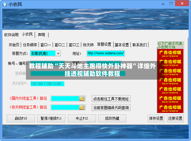 教程辅助“天天斗地主跑得快外卦神器”详细外挂透视辅助软件教程