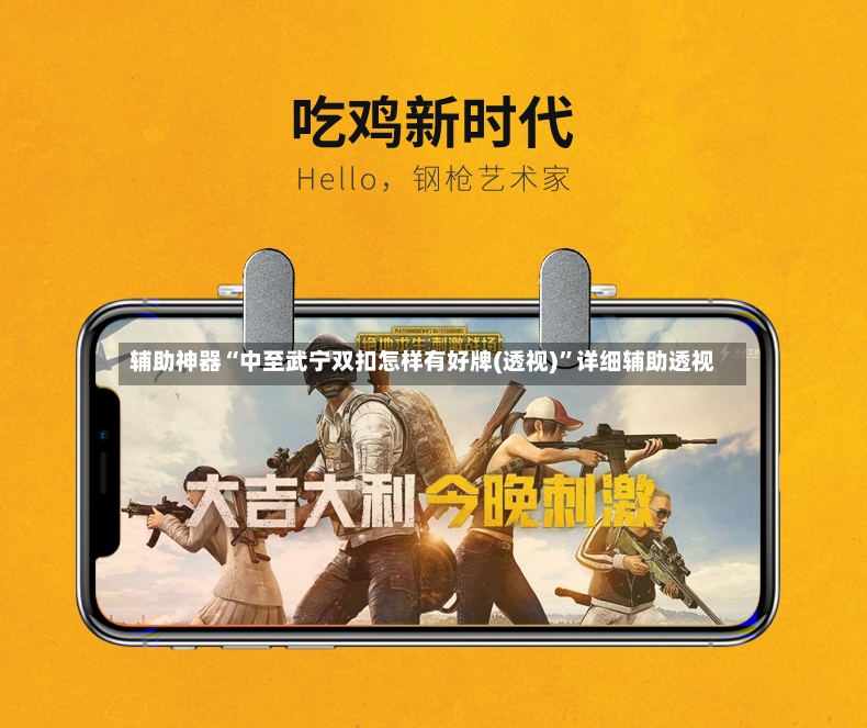 辅助神器“中至武宁双扣怎样有好牌(透视)”详细辅助透视-第2张图片