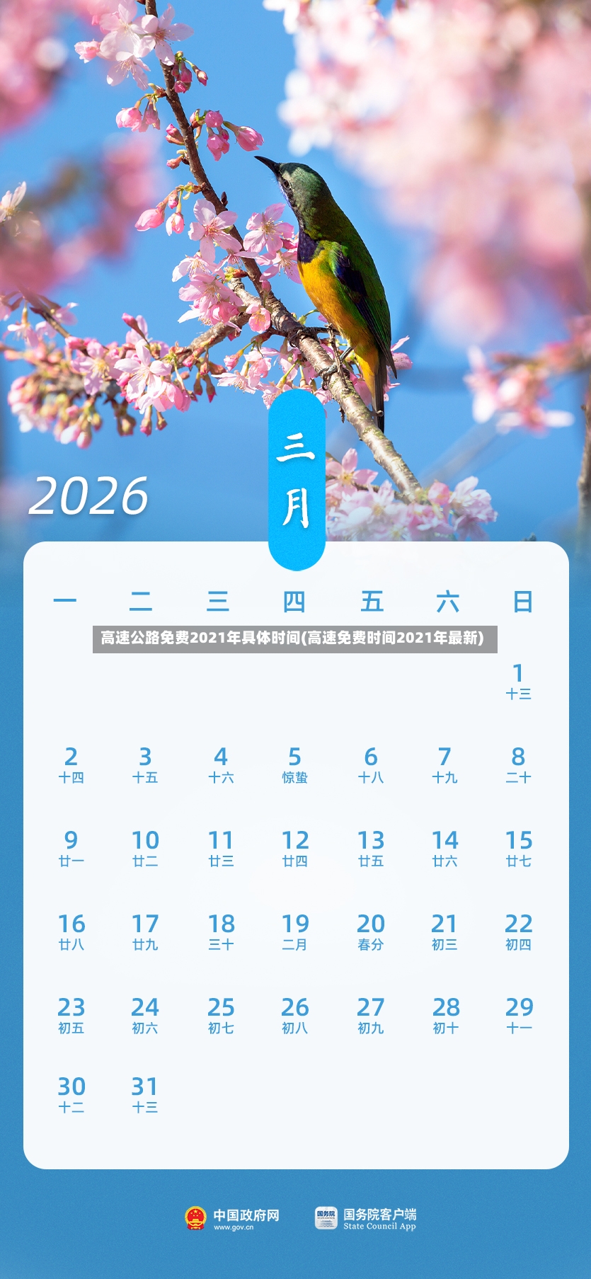 高速公路免费2021年具体时间(高速免费时间2021年最新)