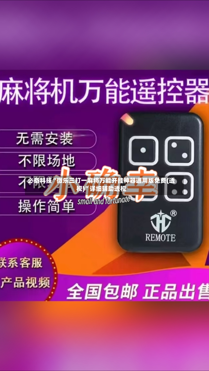 必备科技“微乐三打一麻将万能开挂神器通用版免费(透视)”详细辅助透视