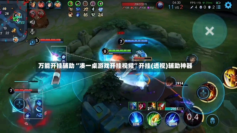 万能开挂辅助“凑一桌游戏开挂视频	”开挂(透视)辅助神器-第2张图片