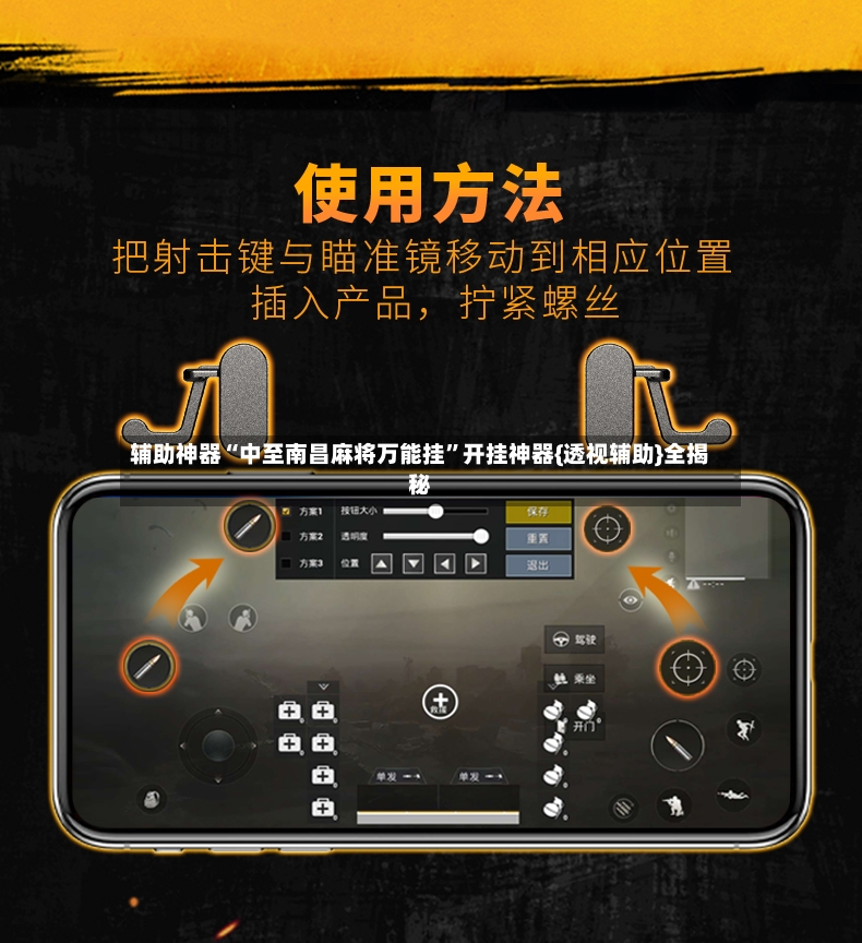 辅助神器“中至南昌麻将万能挂”开挂神器{透视辅助}全揭秘-第1张图片