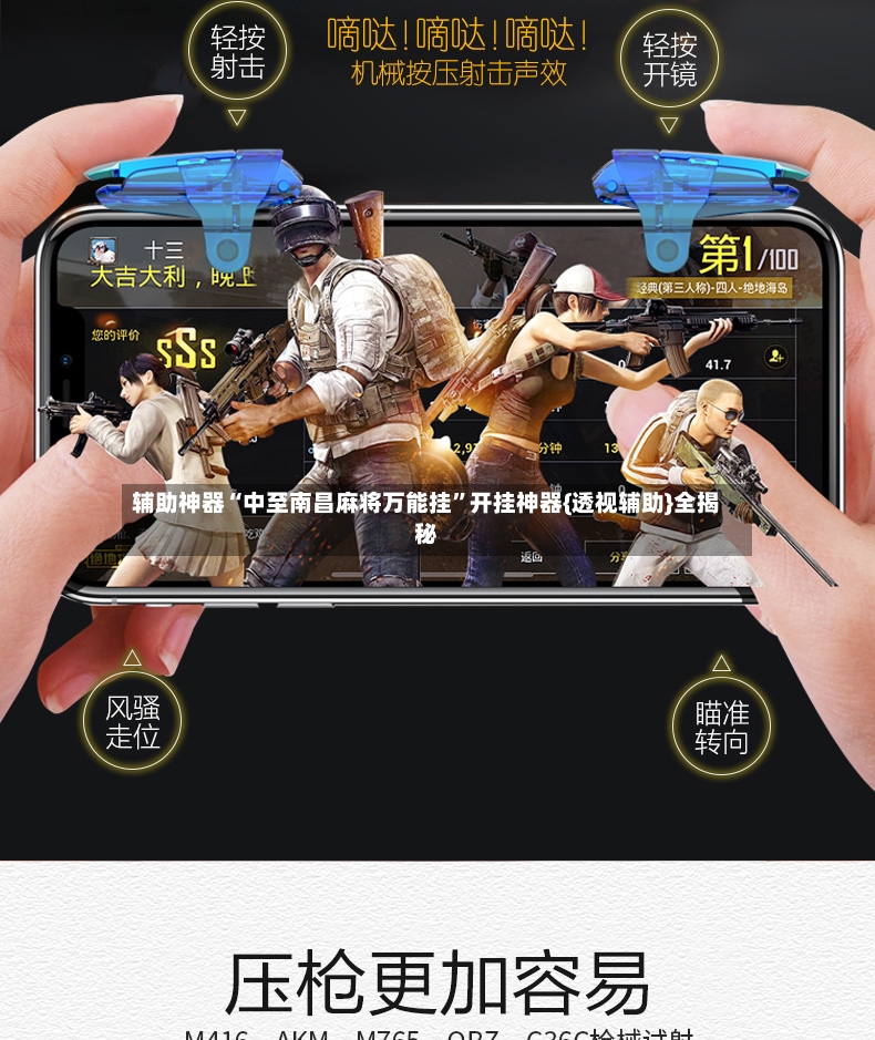辅助神器“中至南昌麻将万能挂”开挂神器{透视辅助}全揭秘-第3张图片