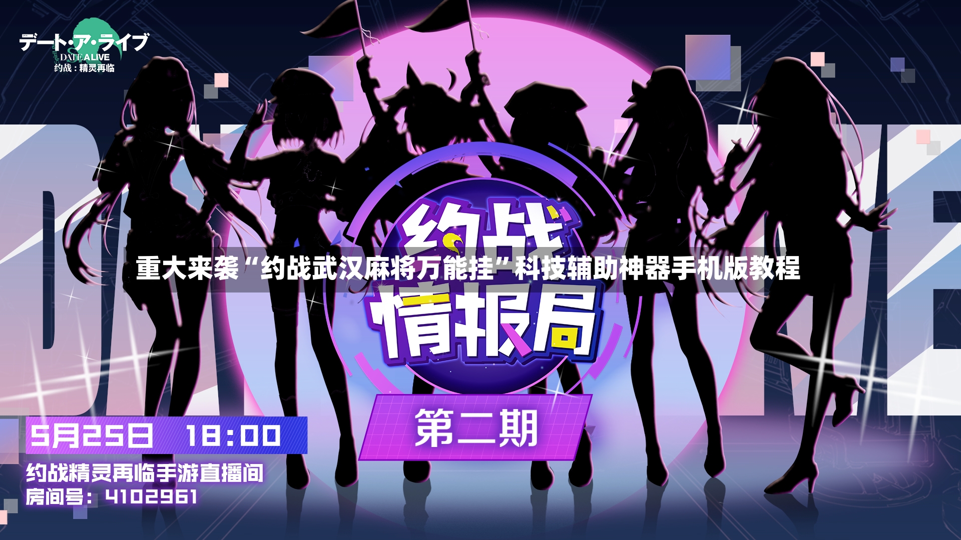重大来袭“约战武汉麻将万能挂	”科技辅助神器手机版教程-第2张图片