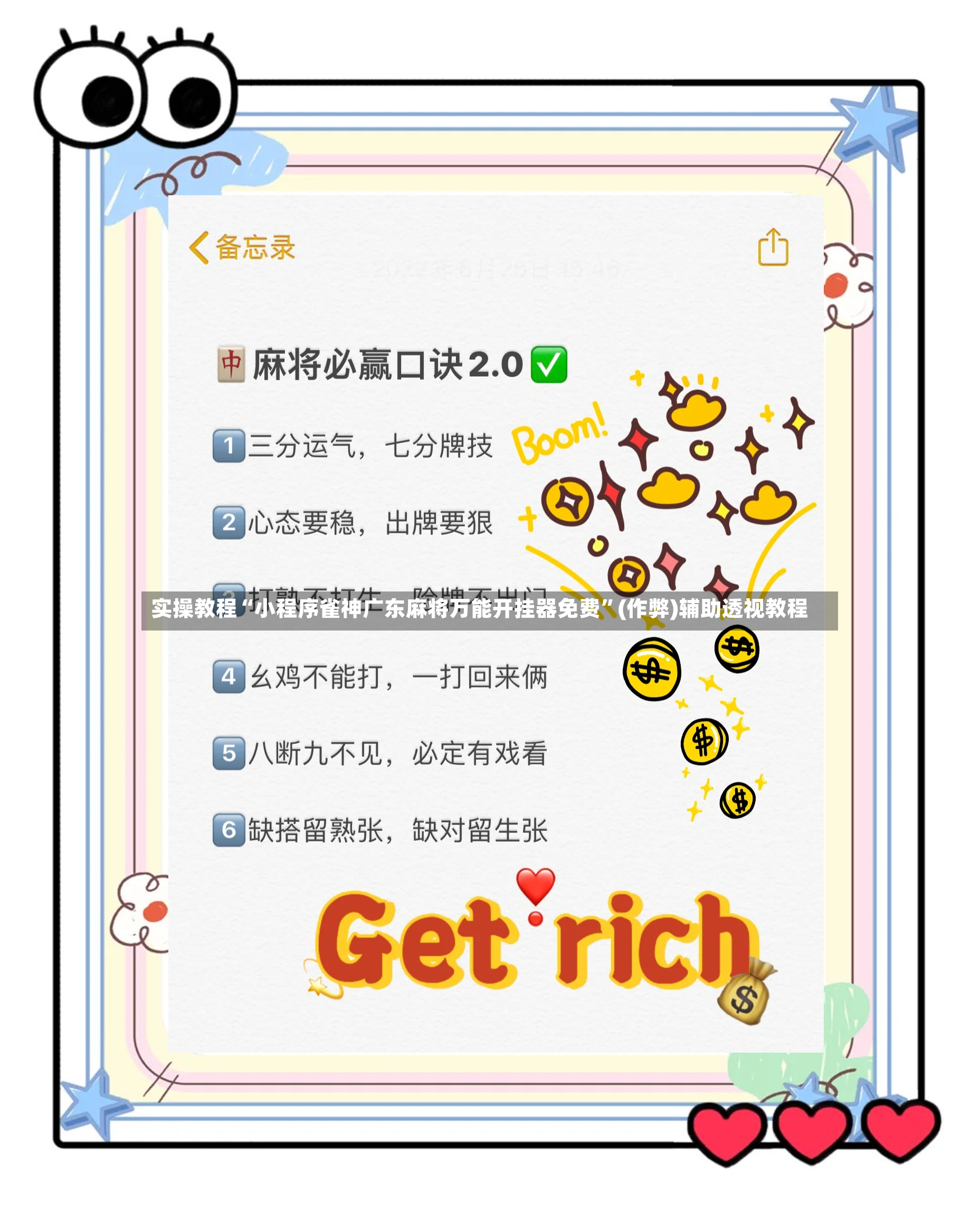 实操教程“小程序雀神广东麻将万能开挂器免费	”(作弊)辅助透视教程-第2张图片